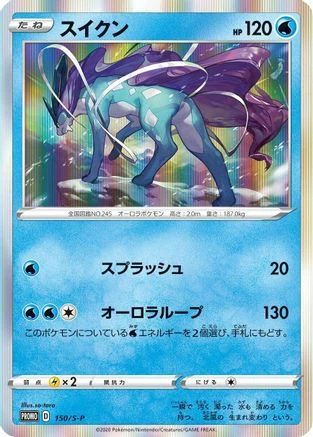 Suicune #150/S-P