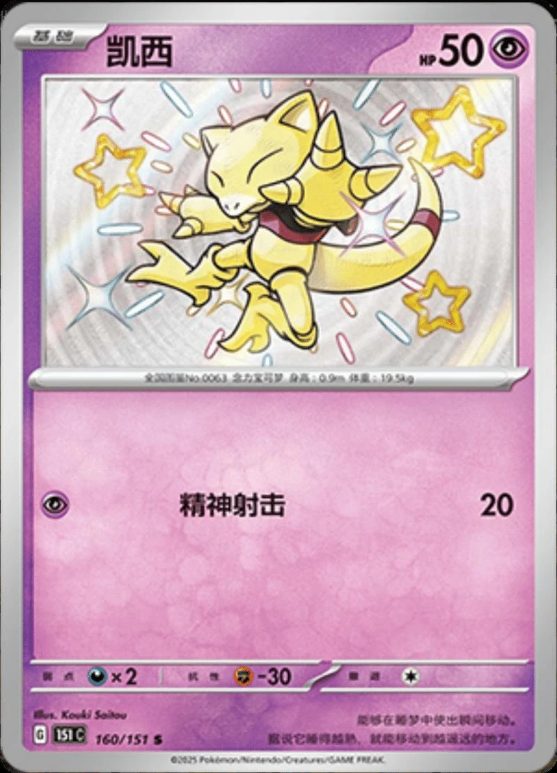 Abra #160