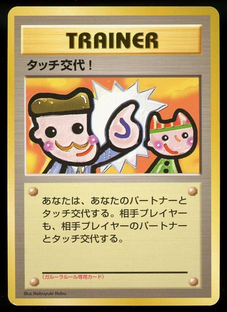 Touch Change! Garura Tournament