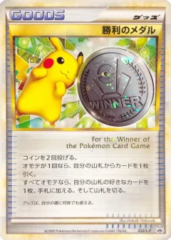 Pikachu Silver Victory Medal 2009
