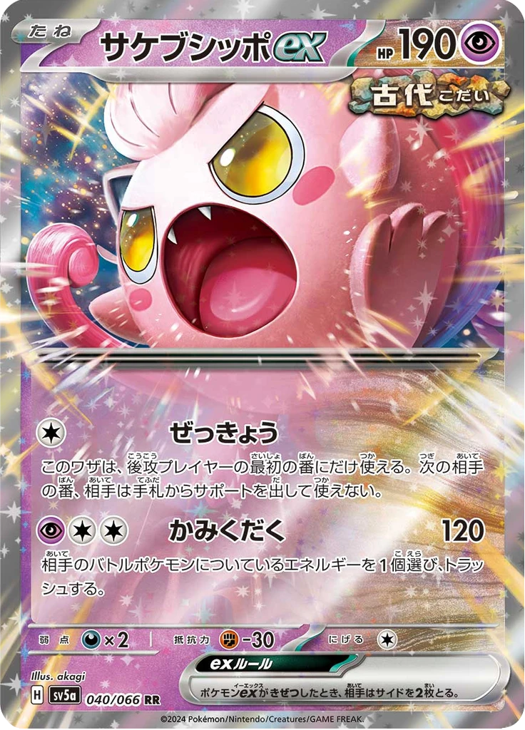 Scream Tail Ex #40