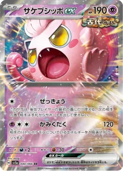 Scream Tail Ex