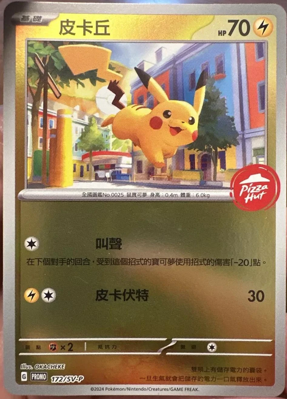 Pikachu Pizza Hut #172/SV-P