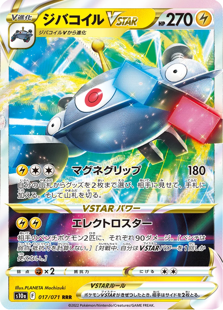 Magnezone Vstar #17
