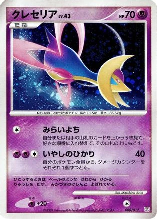 Cresselia #8