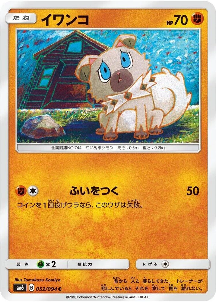 Rockruff #52