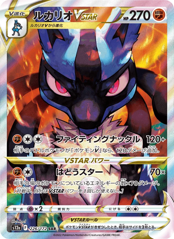 Lucario Vstar #226