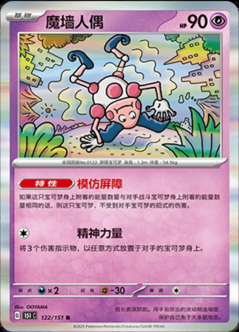 Mr Mime #122