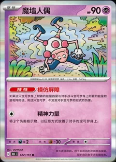 Mr Mime