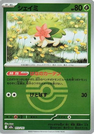 Shaymin Ball #12
