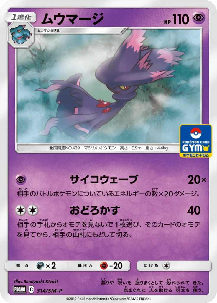 Mismagius Gym #314/SM-P