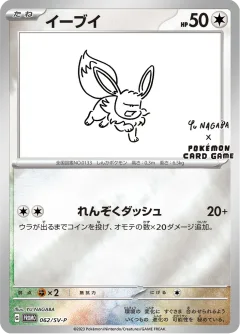 Eevee Nagaba 62sv P