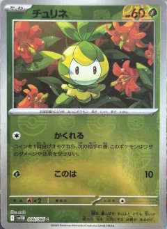 Petilil Master Ball