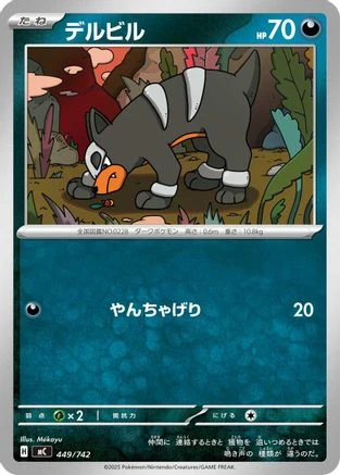 Houndour #449