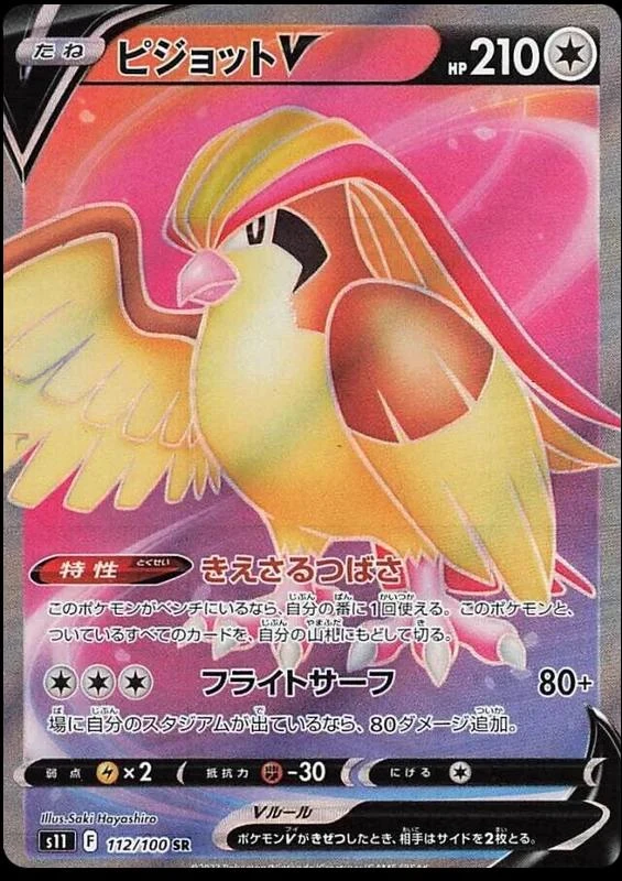 Pidgeot V #112