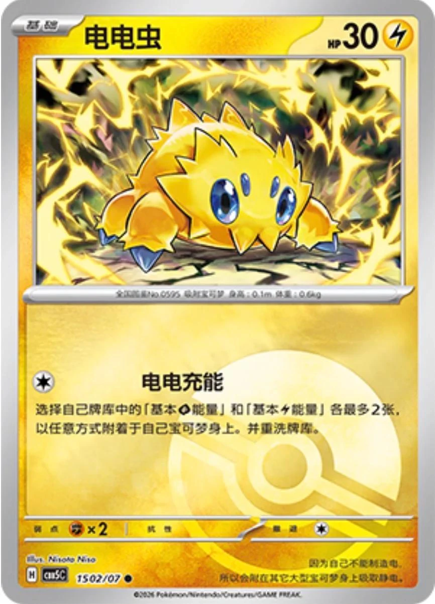 Joltik #1502