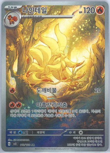 Ninetales #110 · Korean Ruler of Black Flame
