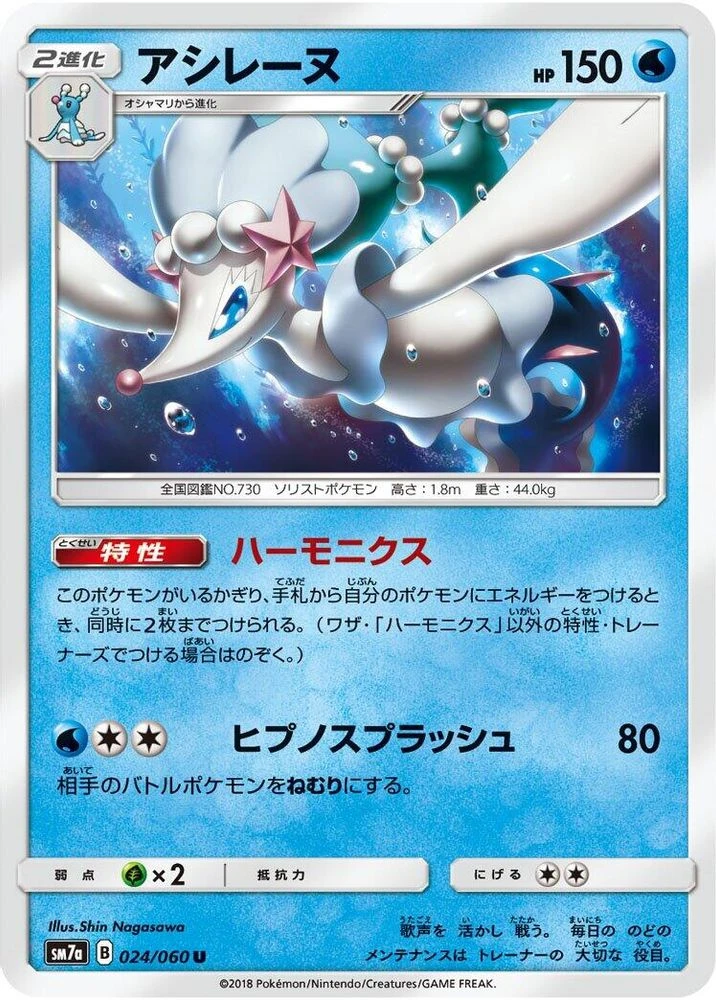 Primarina #24