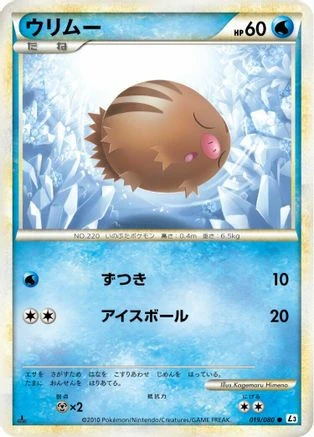 Swinub #19