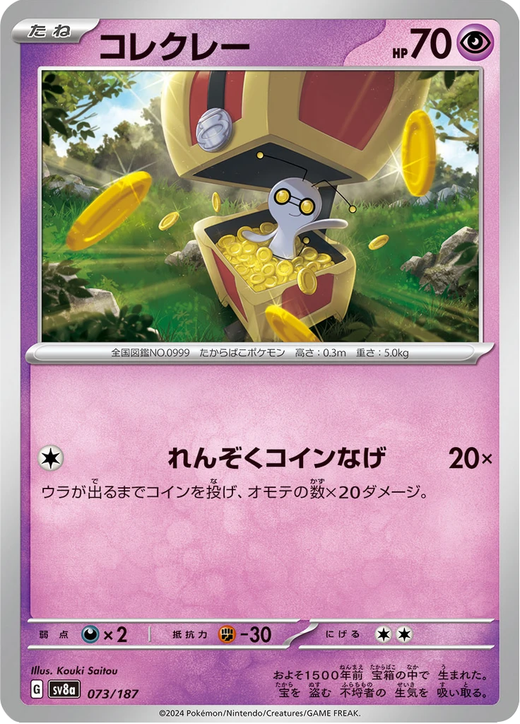 Gimmighoul Master Ball #73