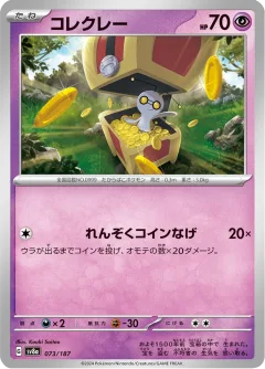 Gimmighoul Poke Ball