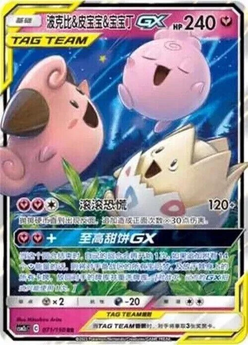 Togepi & Cleffa & Igglybuff Gx #71