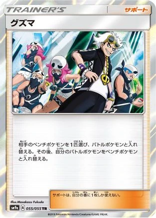 Guzma #55