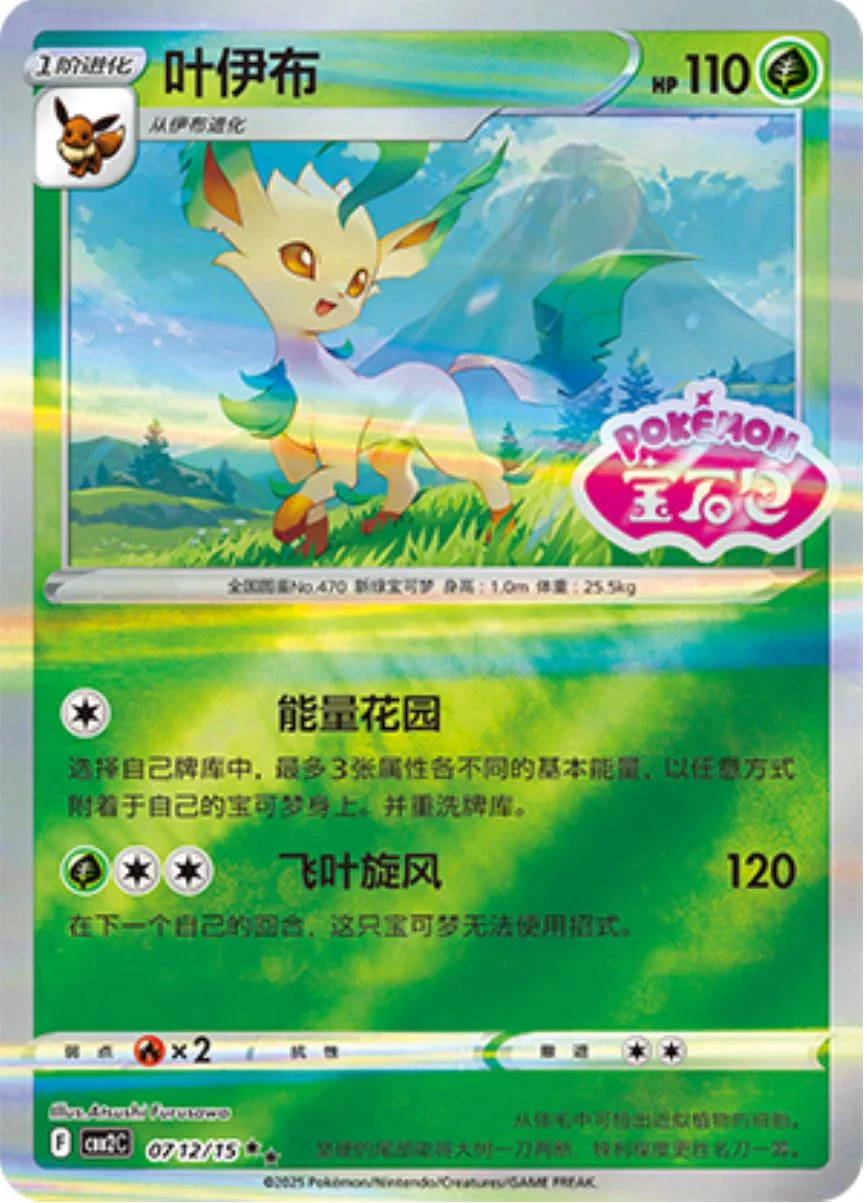 Leafeon Stamped #712