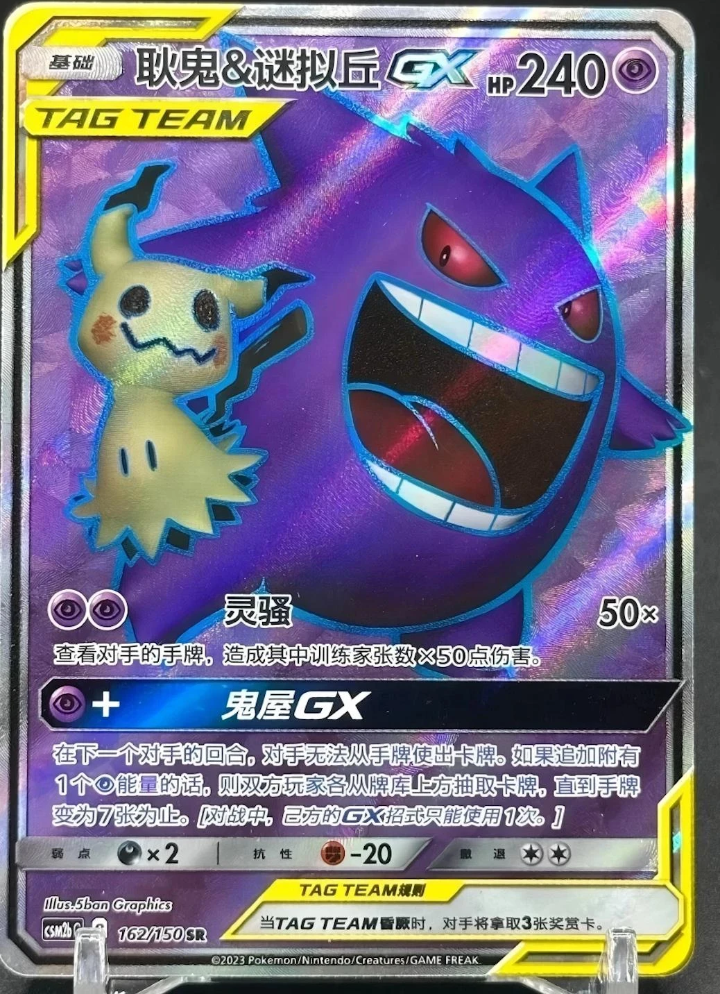 Gengar & Mimikyu Gx #162