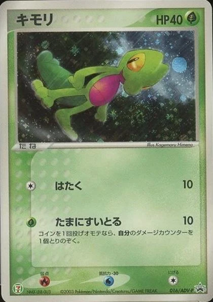 Treecko Holo #16/ ADV-P