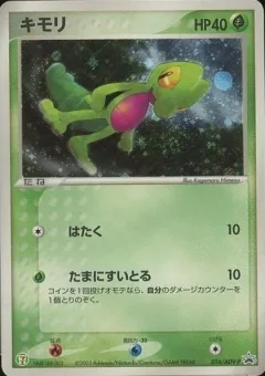 Treecko Holo #16/ ADV-P