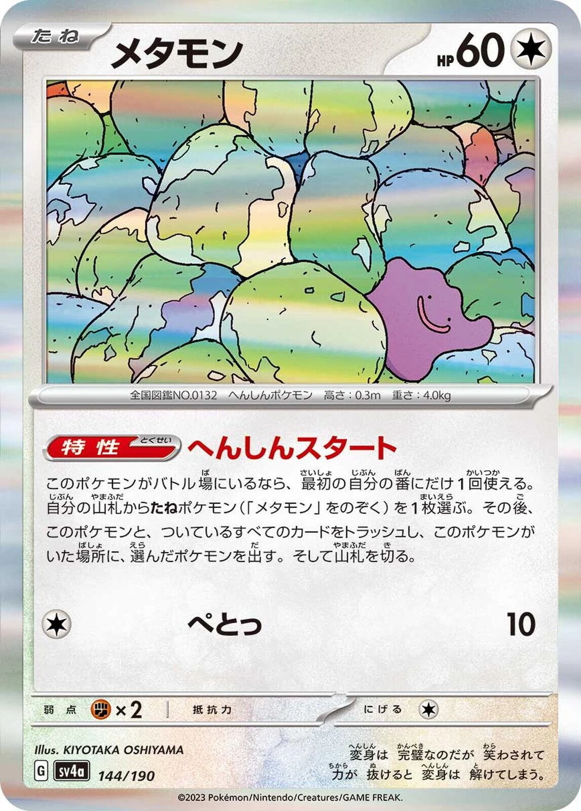 Ditto #144