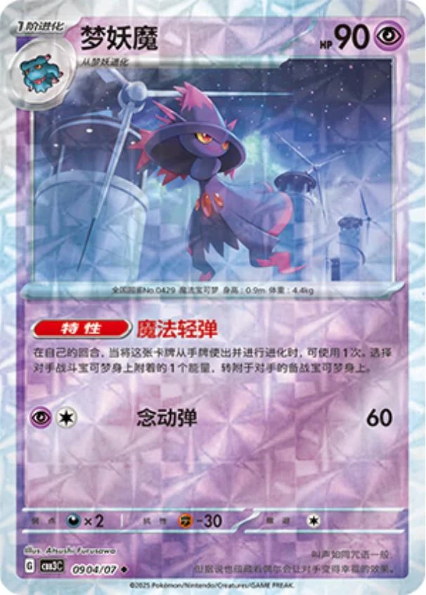 Mismagius Rotary #904