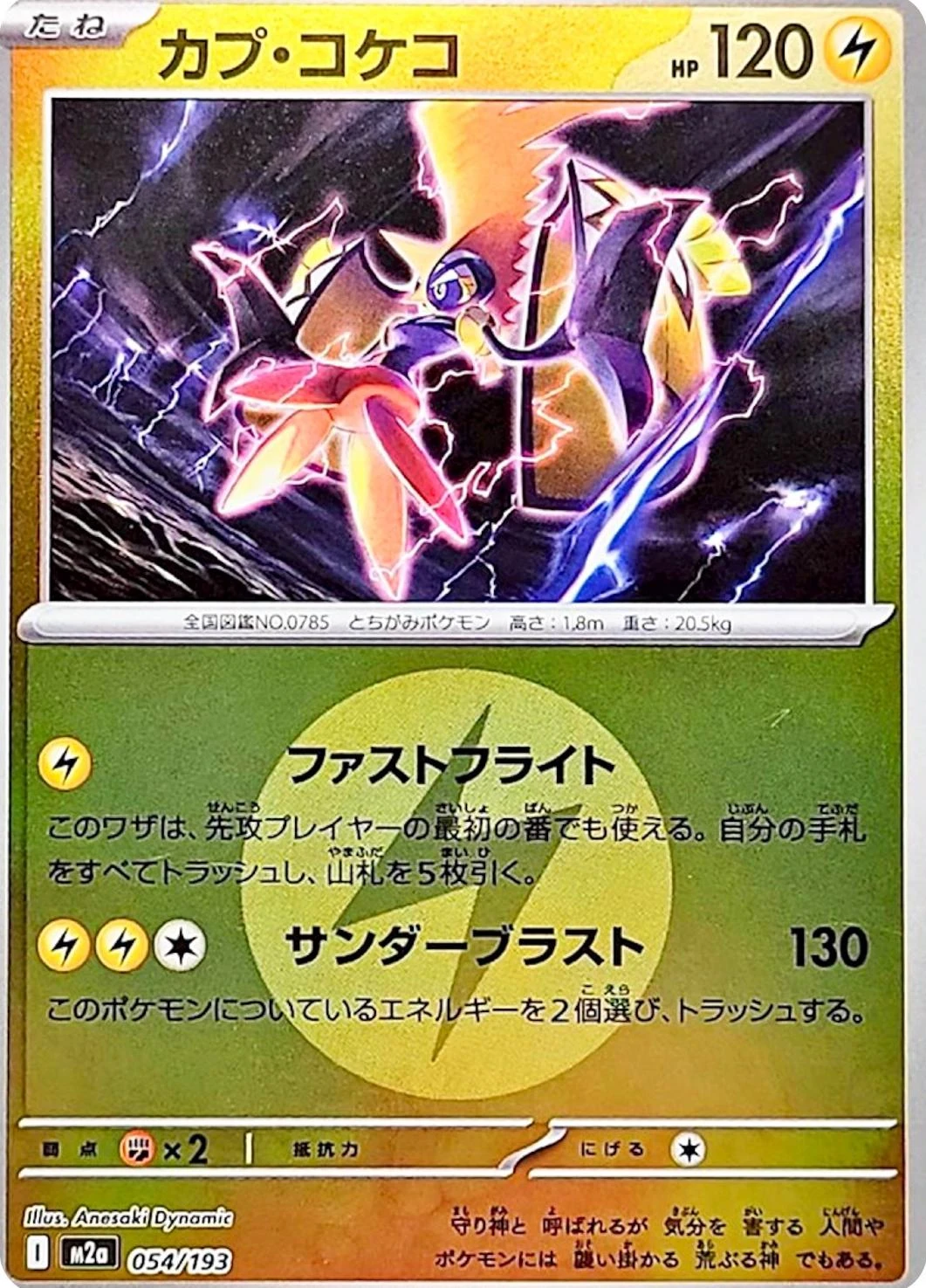 Tapu Koko Energy #54