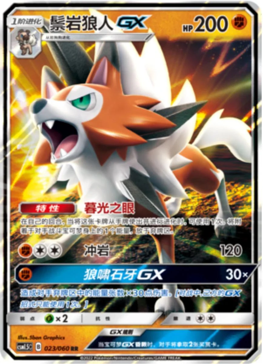 Lycanroc GX #23