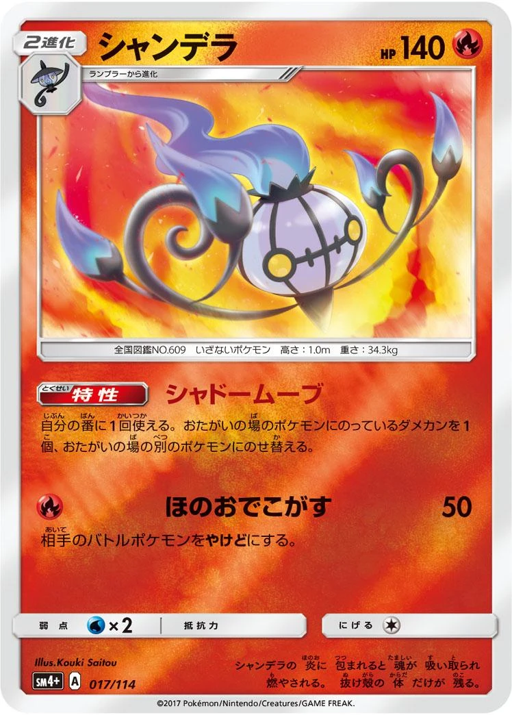 Chandelure #17