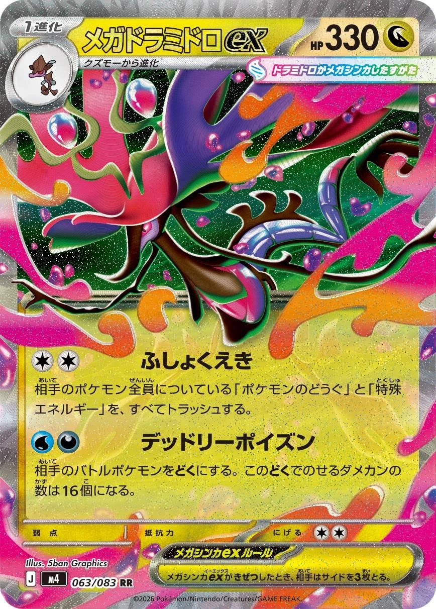 Mega Dragalge Ex #63