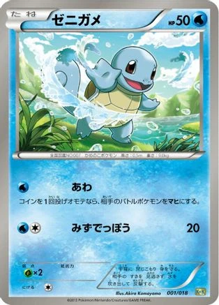 Squirtle #1 · Japanese Blastoise + Kyurem EX Combo Deck