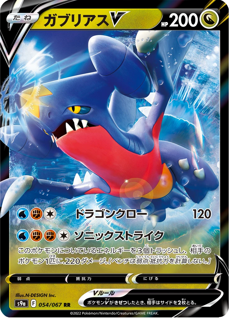 Garchomp V #54