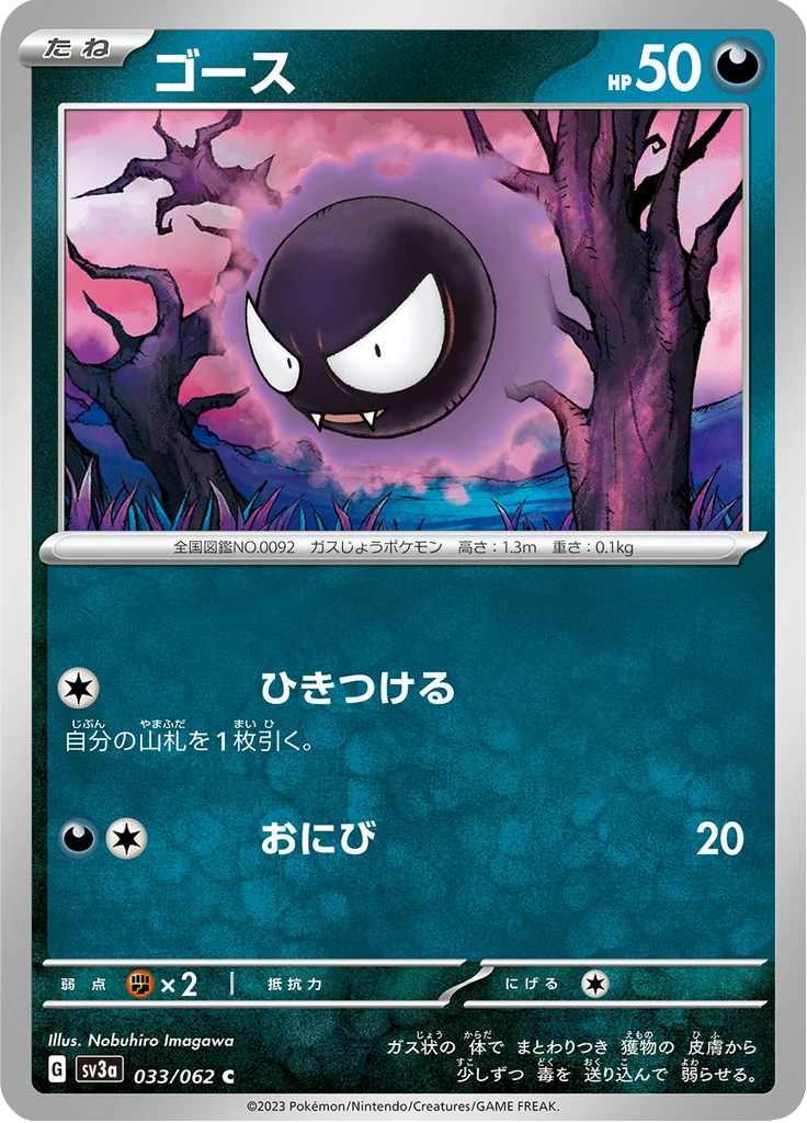 Gastly #33