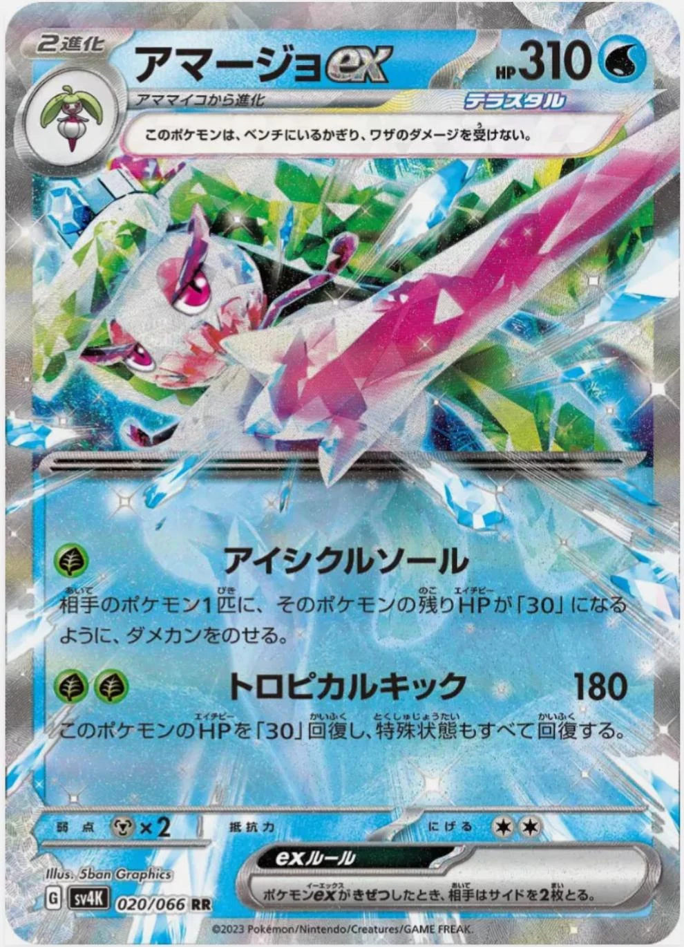 Tsareena Ex #20