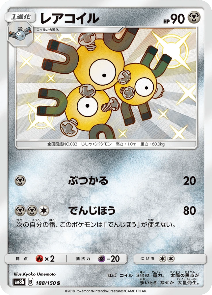 Magneton #188