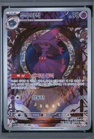 Mismagius #83