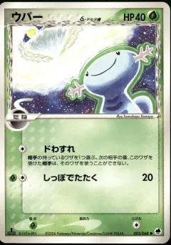 Wooper 1st Edition