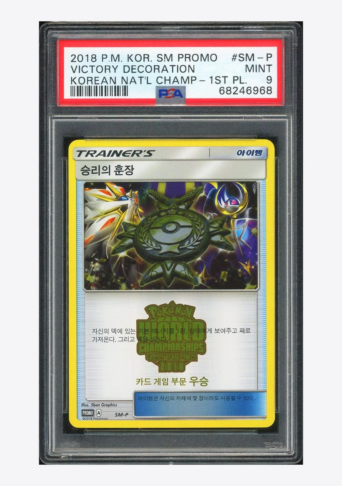 Victory Decoration National Championship 1st Place #SM-P