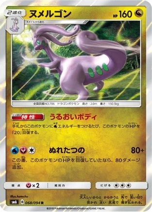 Goodra #68