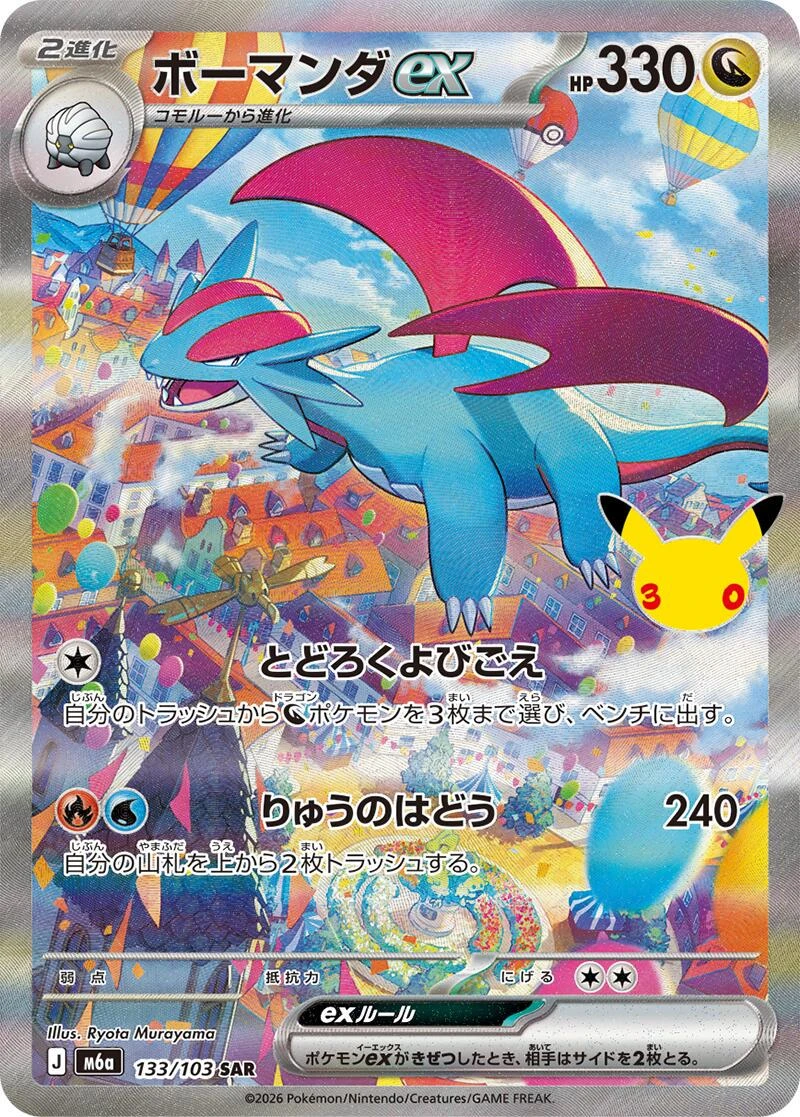 Salamence Ex #133