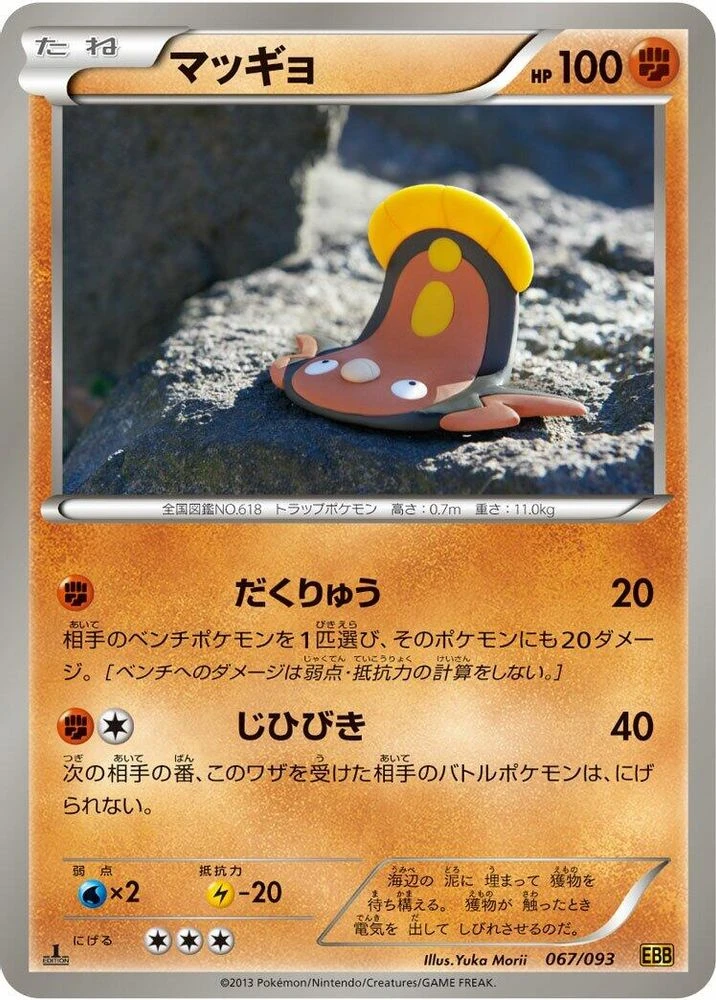 Stunfisk #67