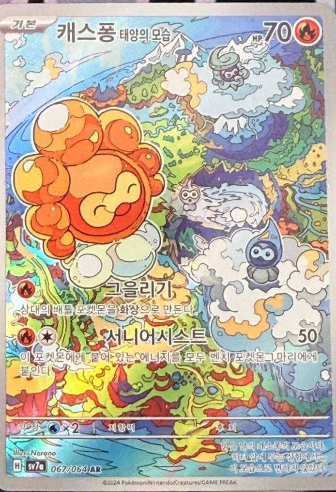 Castform Sunny Form #67