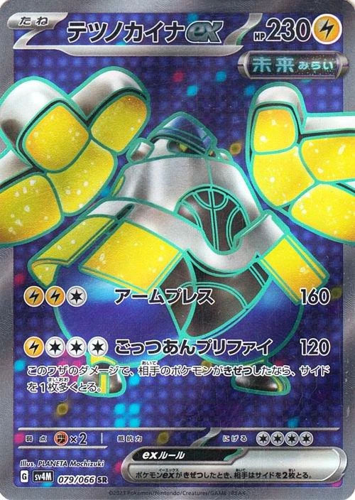 Iron Hands Ex #79